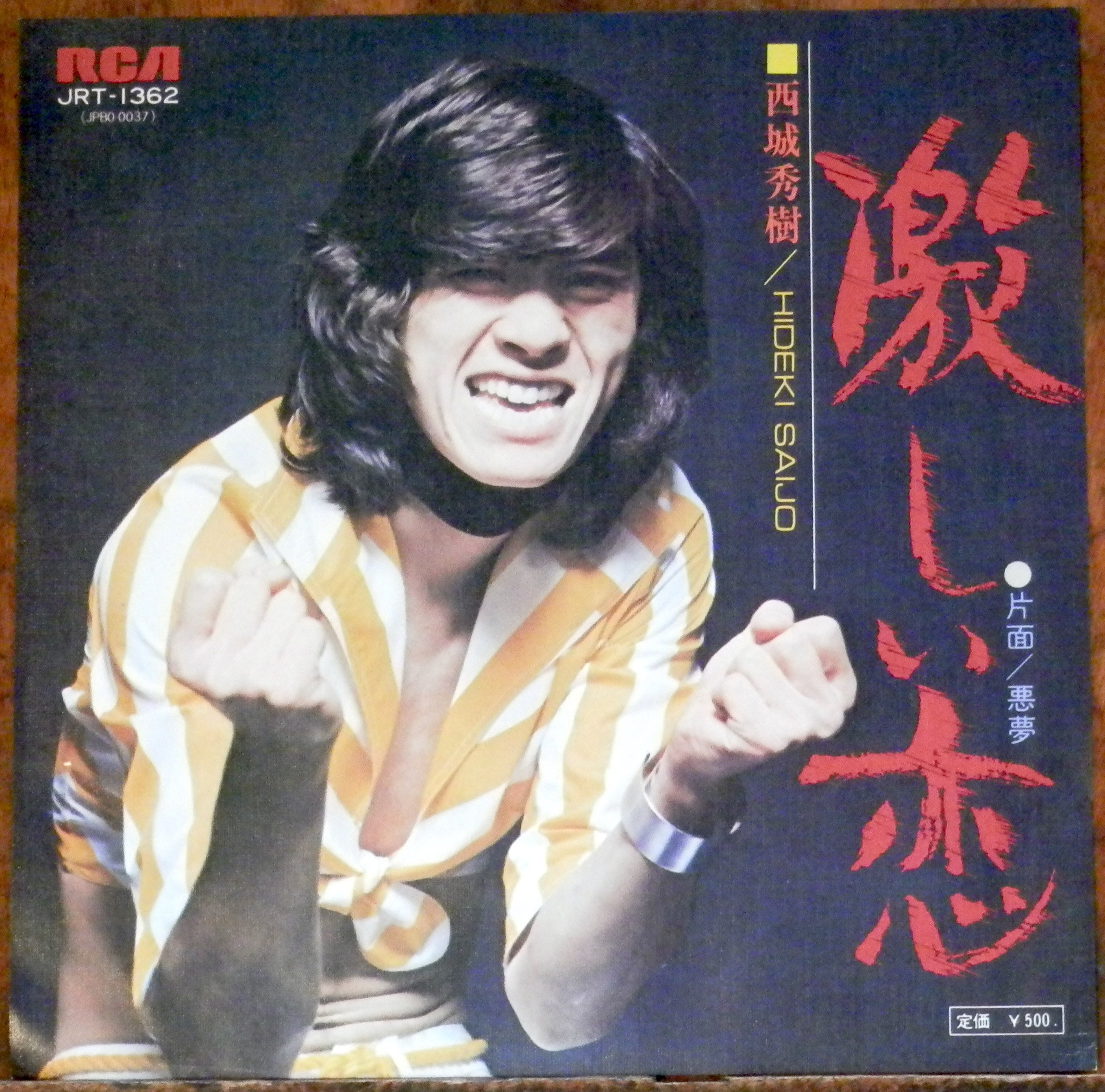 78【EP】平尾昌晃・畑中葉子 - サンフランシスコ行き | 音盤窟レコード