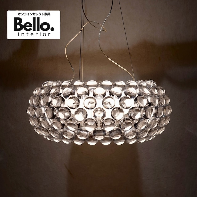 FOSCARINI フォスカリーニ Caboche カボシュ ペンダントライト 吊り下げ照明 ライト 照明 クリア ラグジュアリー モダン ホテルライク