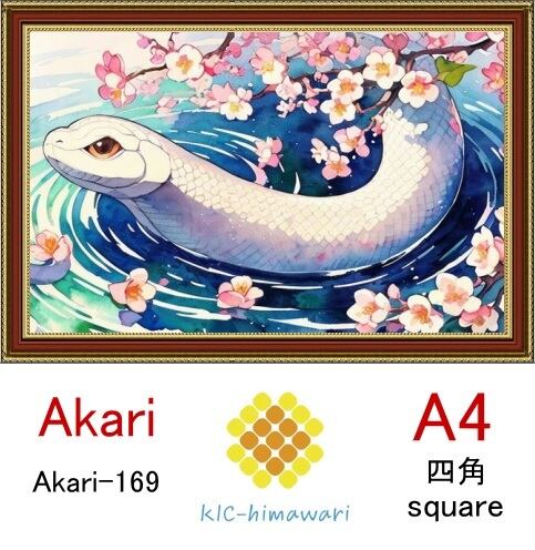 【国内製造】A4サイズ  四角ビーズ【akari-169】ダイヤモンドアート