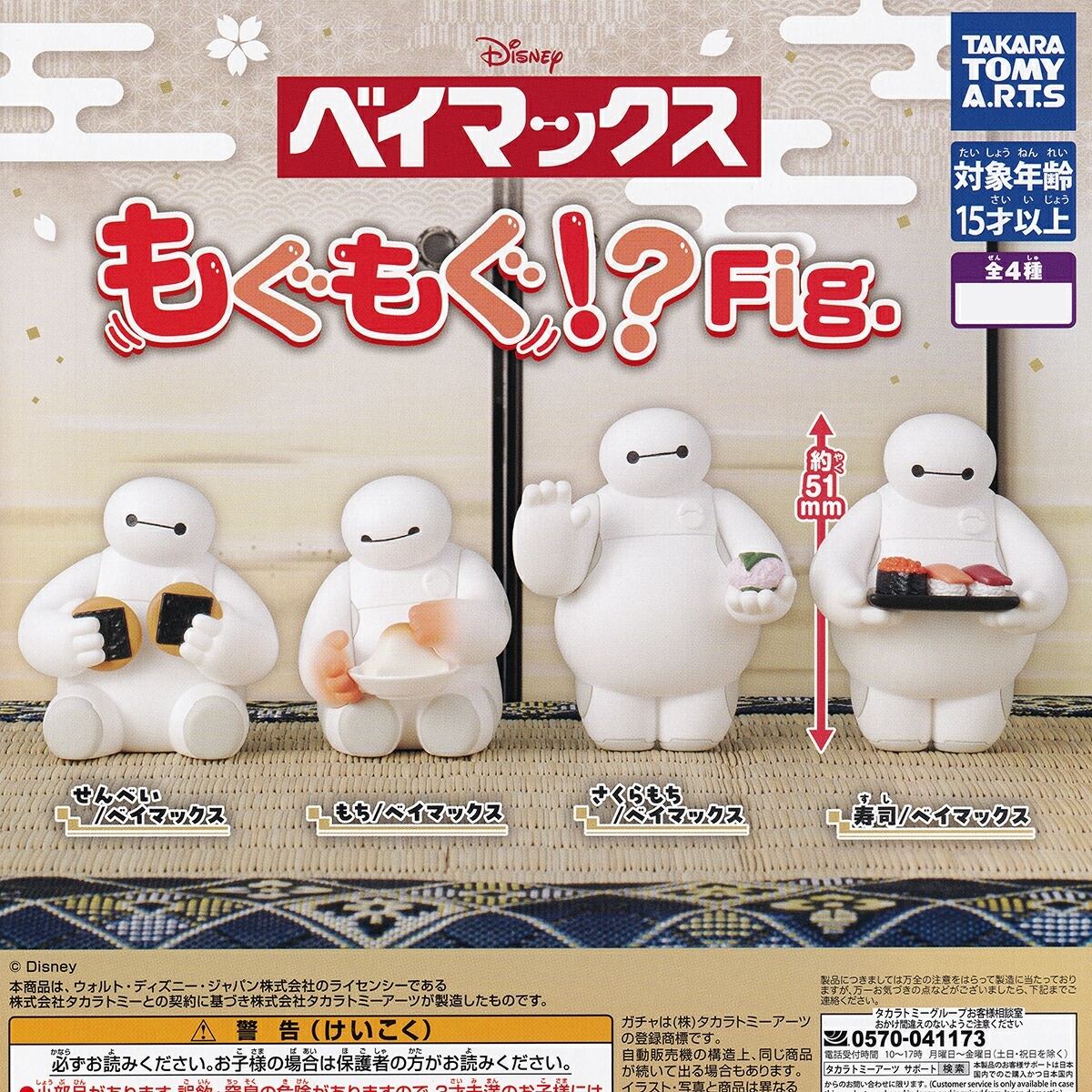 ディズニーキャラクター ふかふかビッグクッション ガチャ「R