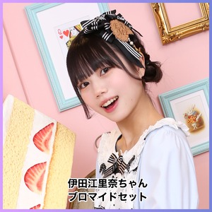 伊田江里奈ちゃん・ブロマイド5種セット