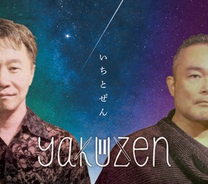 [#13.The Pure ]  yakuzen 1stAlbum 「いちとぜん」から　