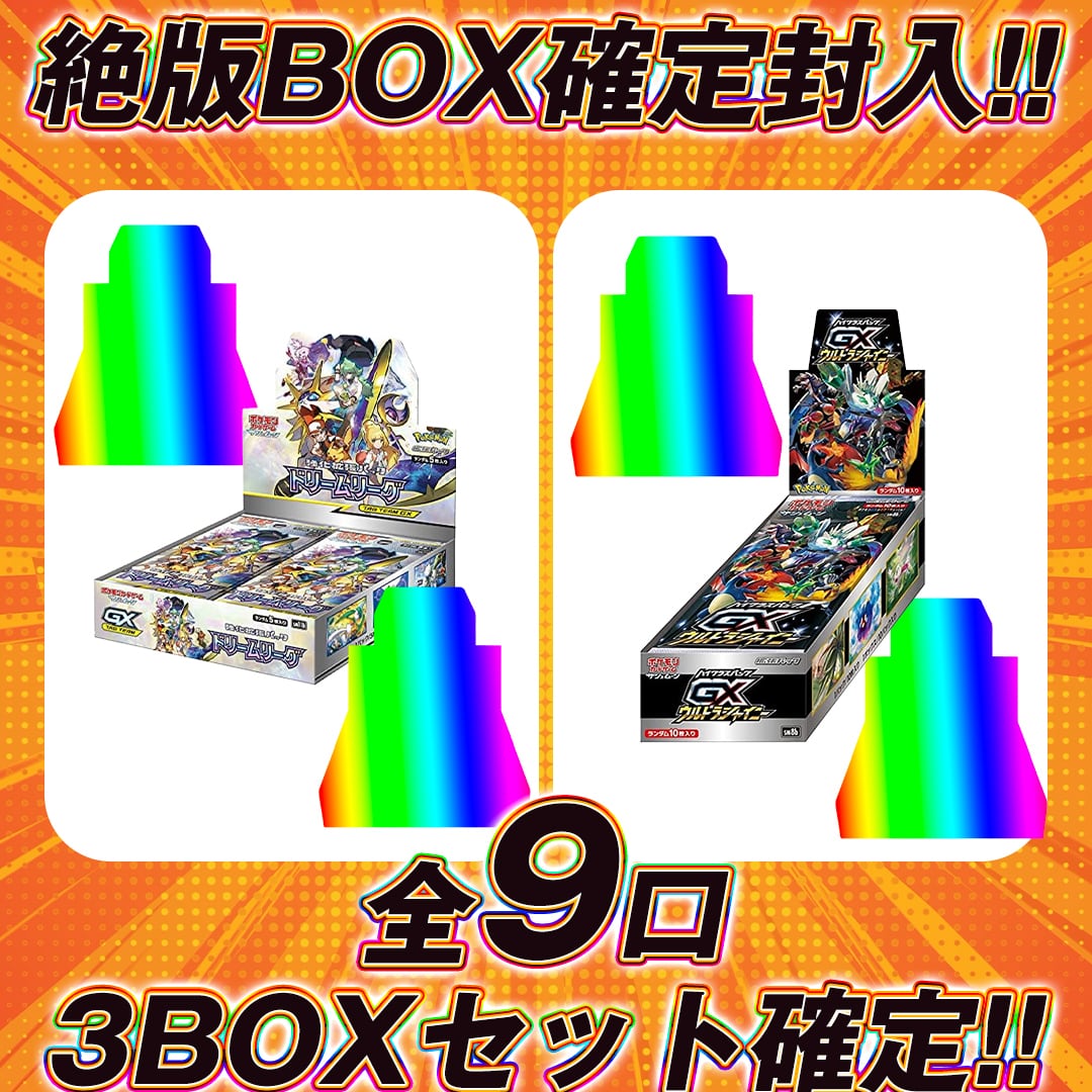 全9口ポケモンカード絶版BOX確定オリパくじ【3BOX確定!!絶版BOX確定