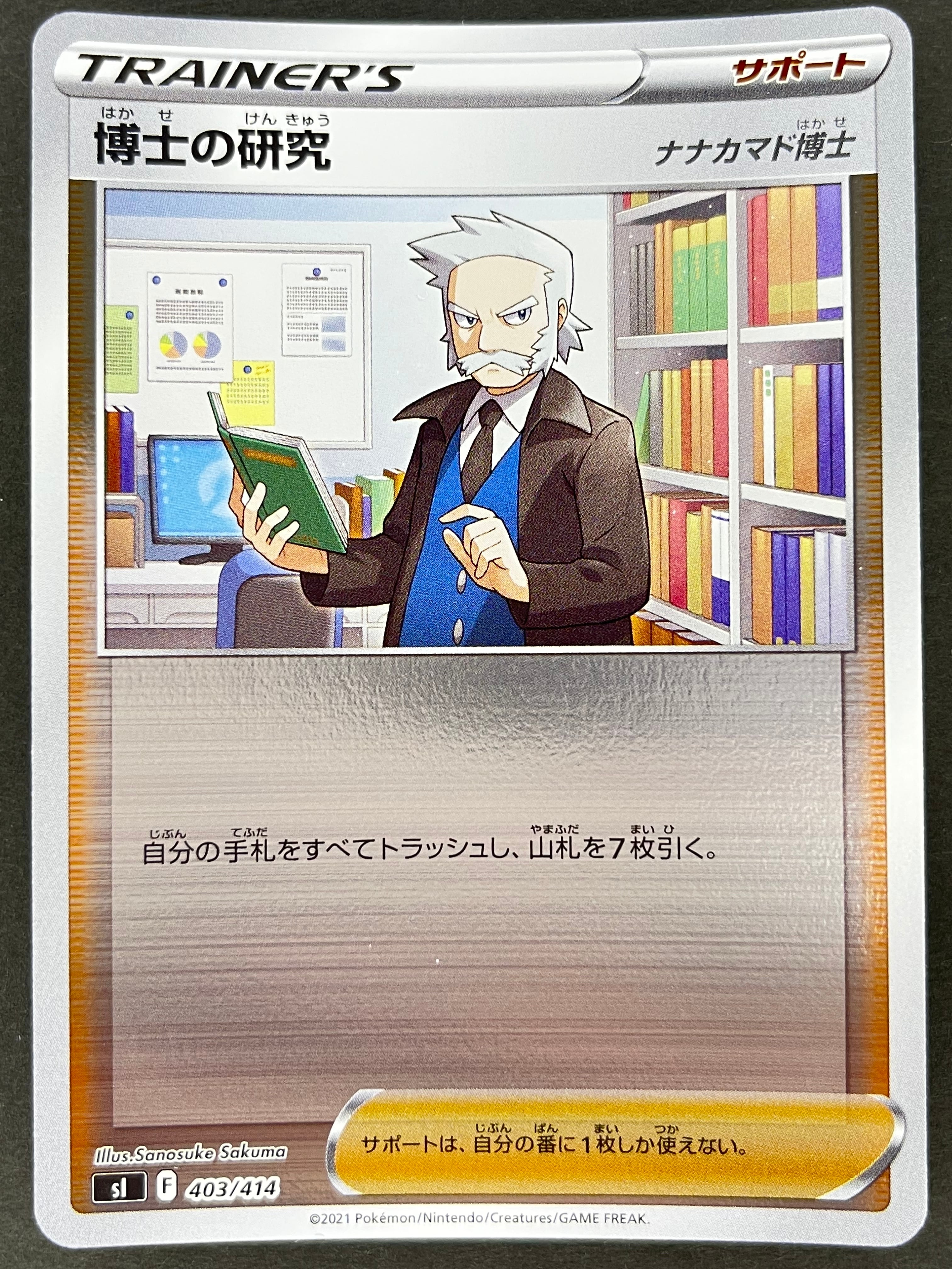 博士の研究 トレーナーカード 403/414 博士の研究 トレーナーカード 403/414 博士の研究 トレーナーカード