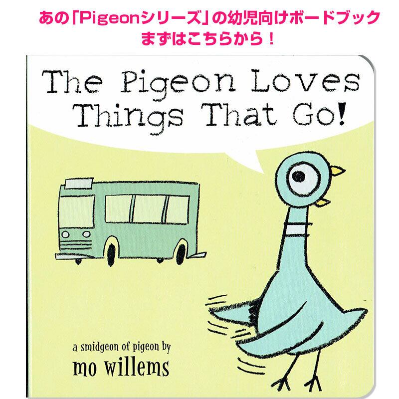 Mo willemsのPegionと学ぶ!乗り物(?)絵本「The Pigeon Loves Things That Go!」