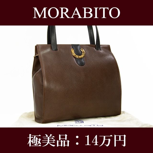 【限界価格・送料無料・極美品】MORABITO・モラビト・ショルダーバッグ(人気・綺麗・高級・レア・女性・茶色・ブラウン・鞄・バック・F023)