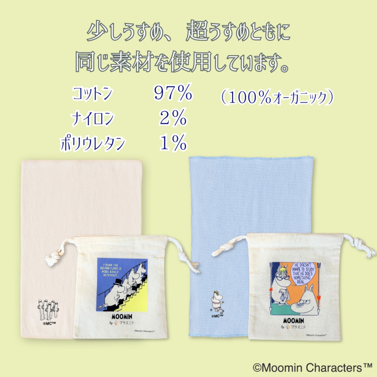 はるなつのはらまき MOOMIN byプラスニド《選べる2タイプ》