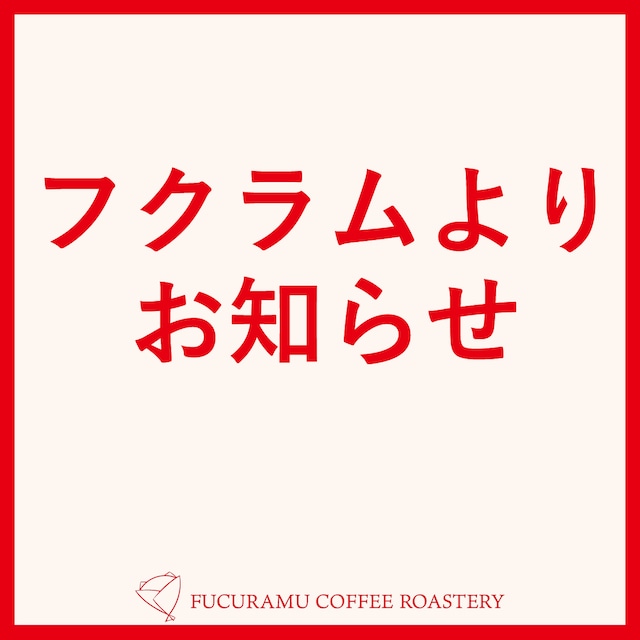 お知らせ【商品規格、価格改定】