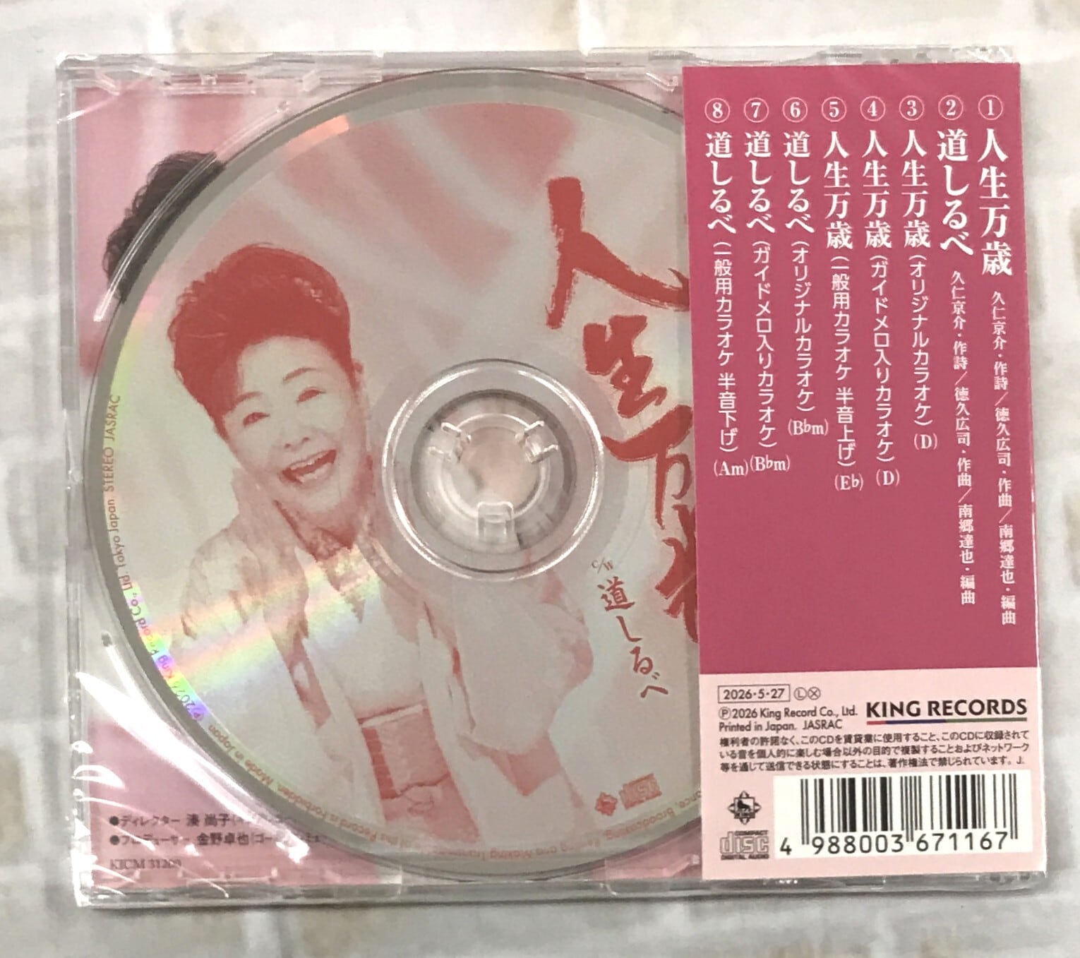 中村美律子 / 人生万歳／道しるべ (CD) | 最北のCDショップ フナヤマ