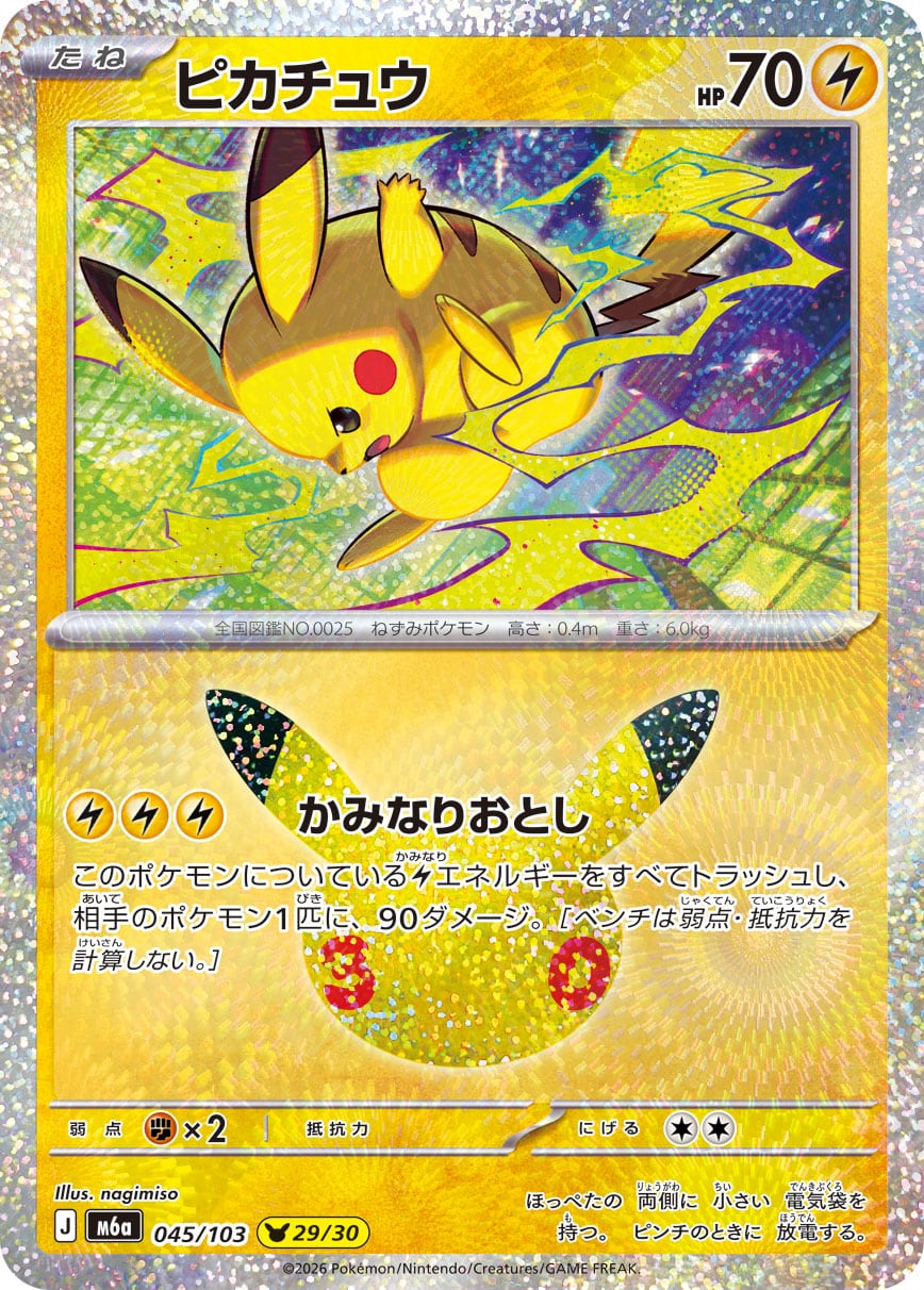 ピカチュウex SAR SV8 132/106 - | ポケモンカード専門店 Cobalt Cave
