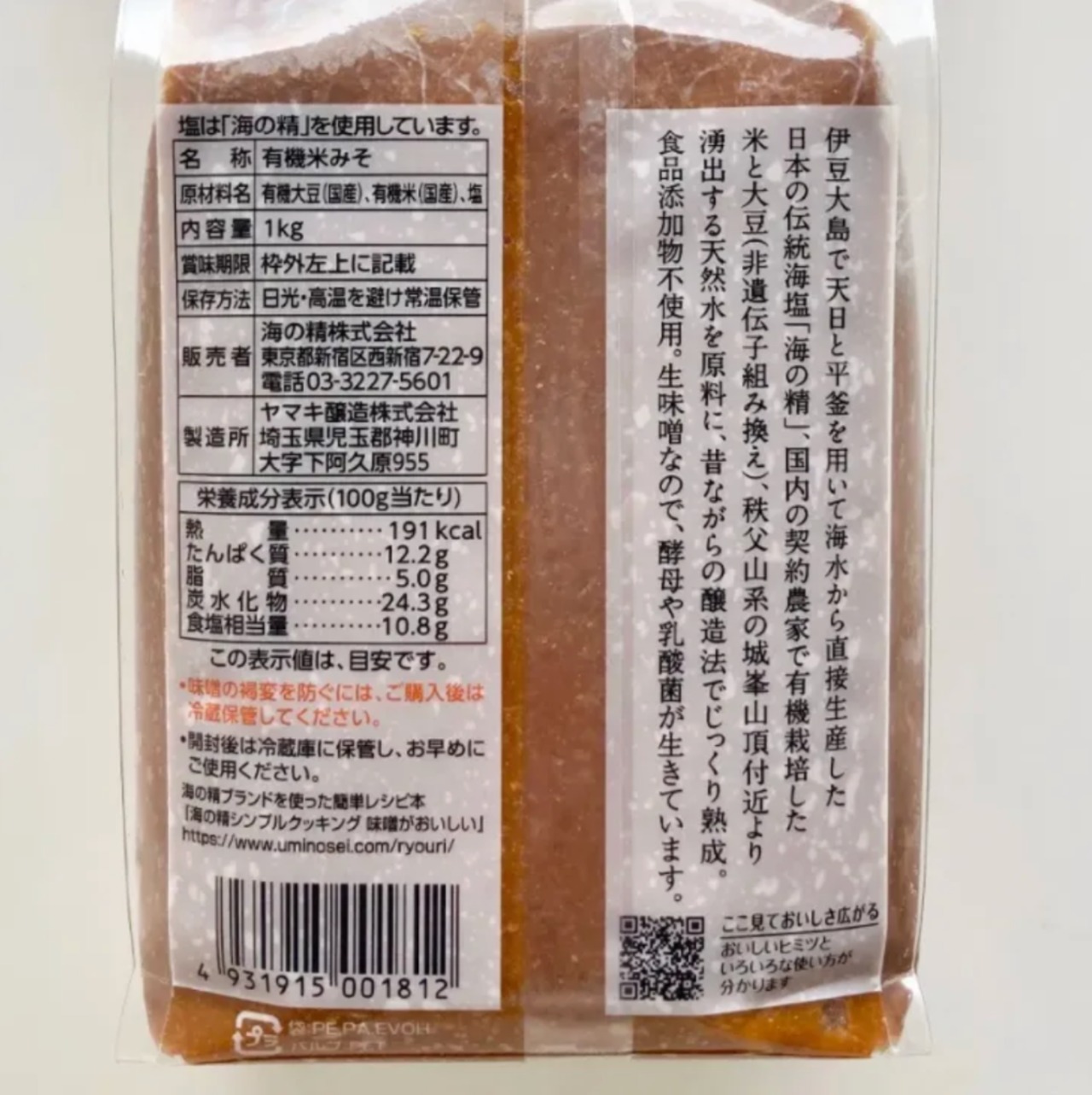 海の精 国産 有機玄米味噌 1kg | susukiki3