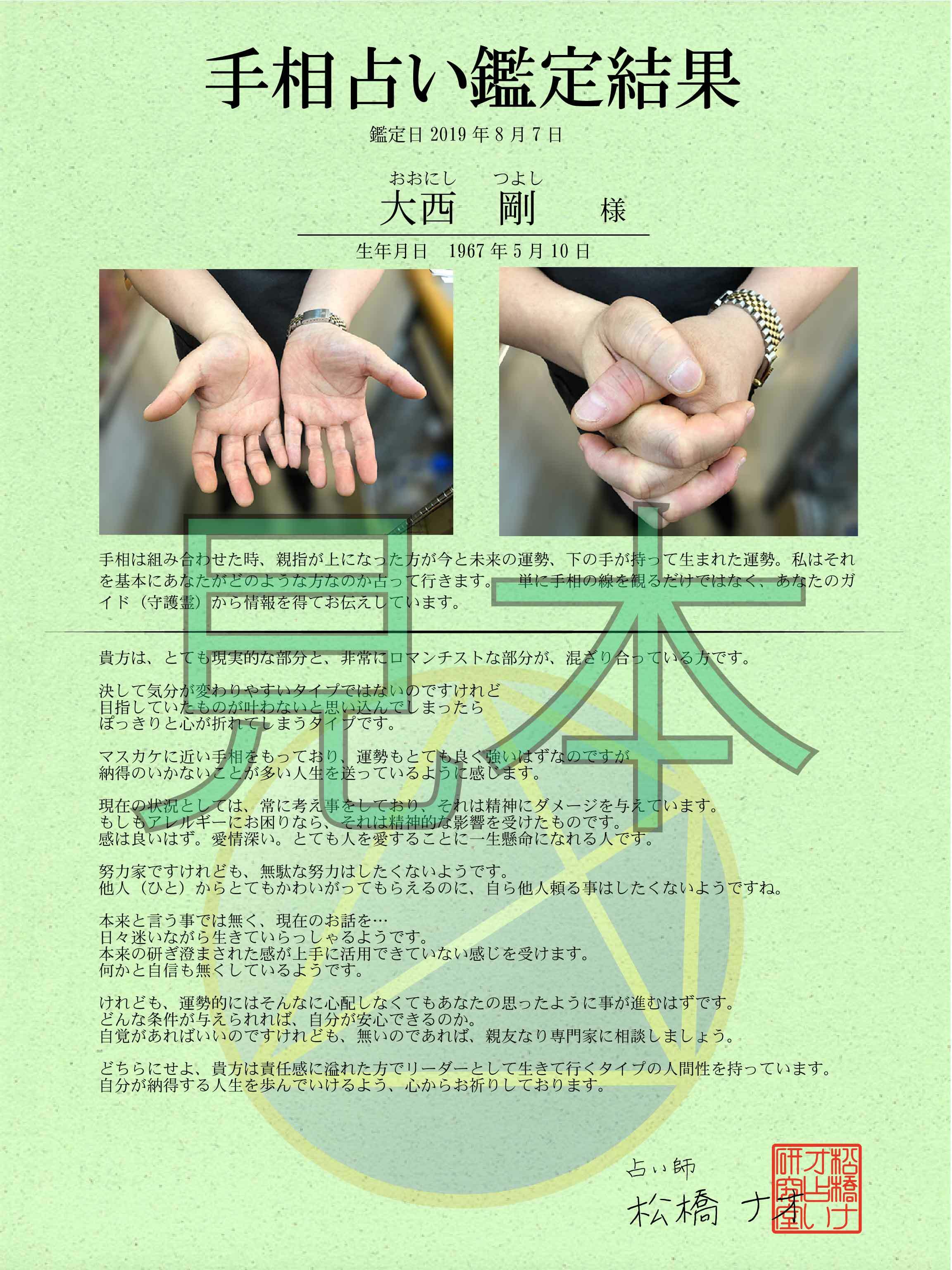 手相占い 貴方ってどんな人？ | 松橋ナオ占い研究室