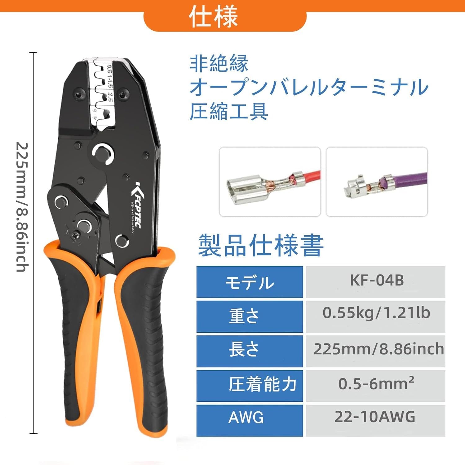 KF CPTEC KF-04B 非絶縁オープンバレル端子用ラチェット式圧着ペンチ