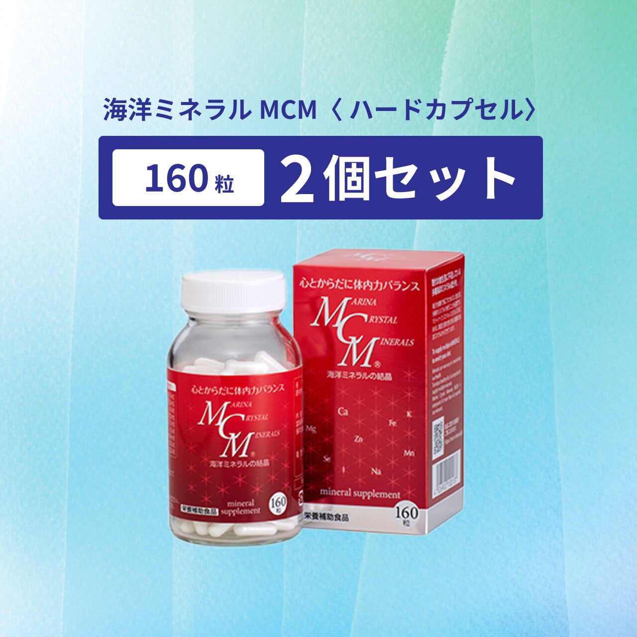 海洋ミネラル加工食品 スーパー・エム・シー・エム 2箱セット