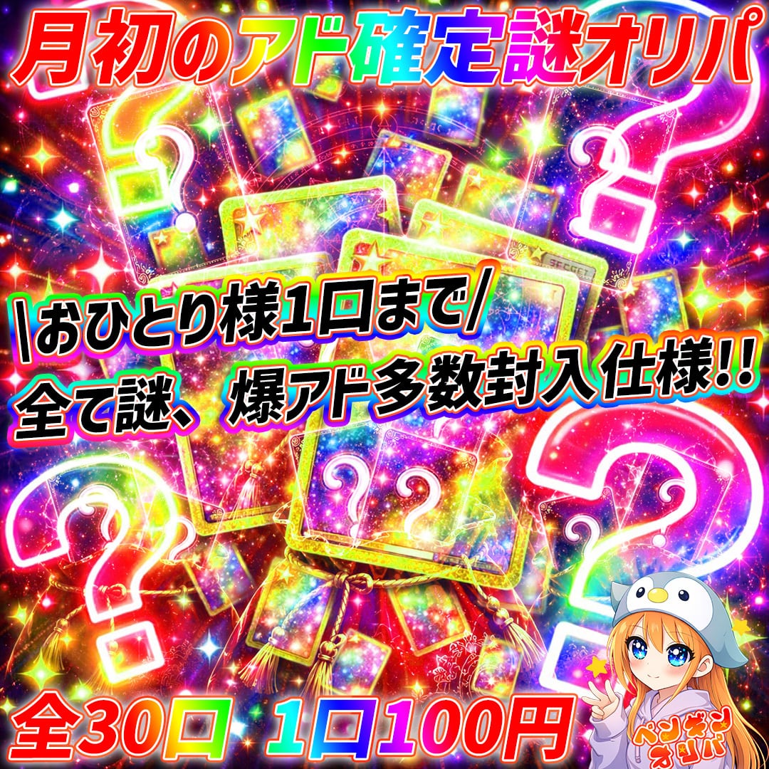 7/1 月初のペンギンアド確定なぞワンピース 〜激アツカード多数封入