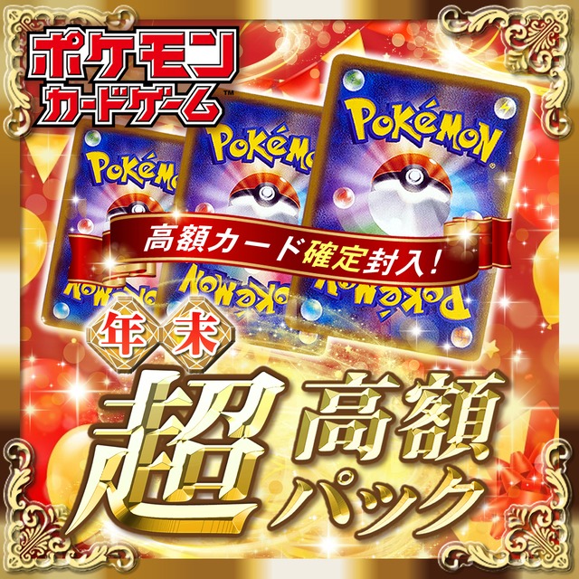 ポケカ 超高額パック ゴッドトレカ Tcg専門店 ゴッドトレカ