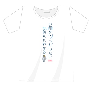 「こちなか４」公演記念Tシャツ 「お前のツッパリたい気持ち」