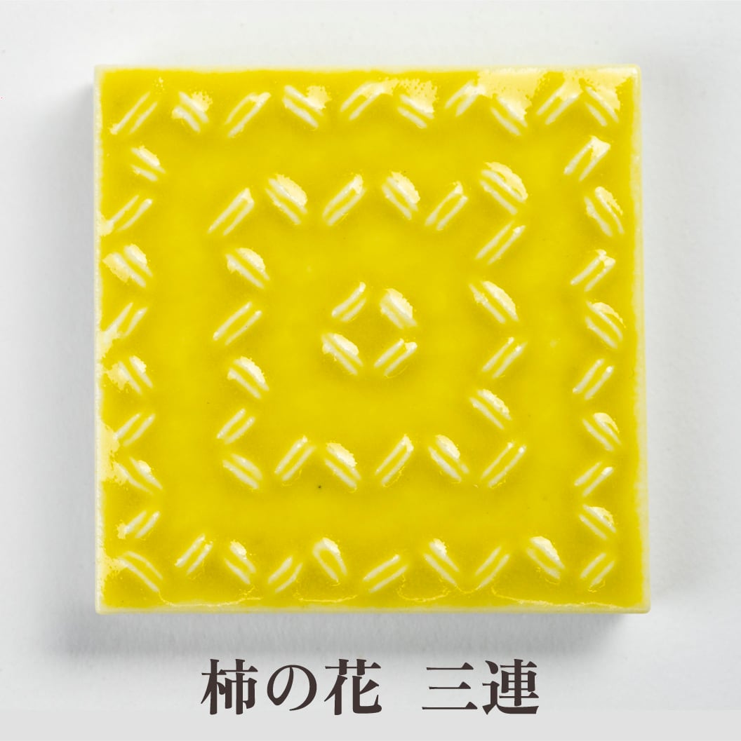 どんざタイル - 菜の花色 - NANOHANA | Majolica Japan