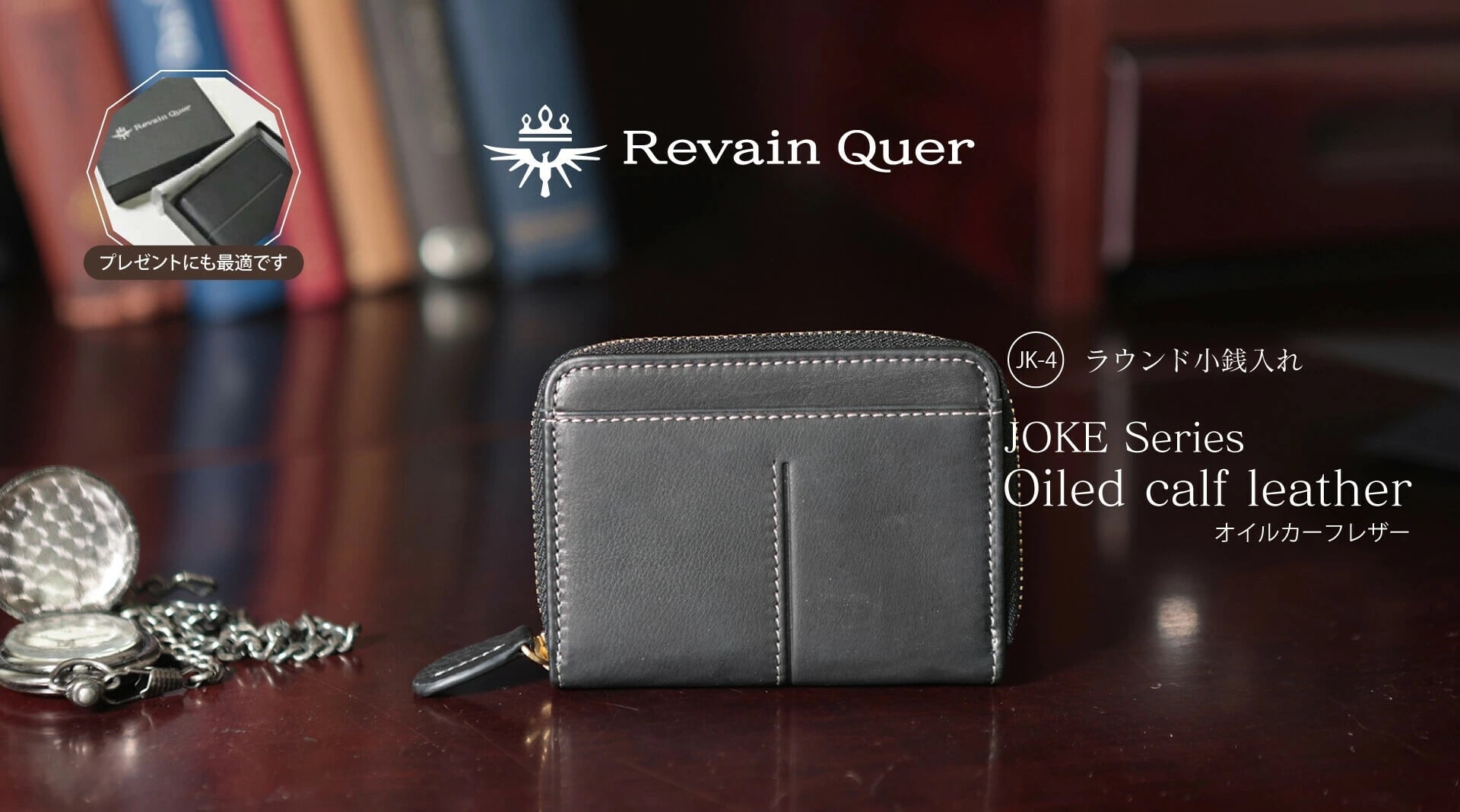 JK-4 ラウンド小銭入れ コインケース RevainQuer レヴァンクール JOKE