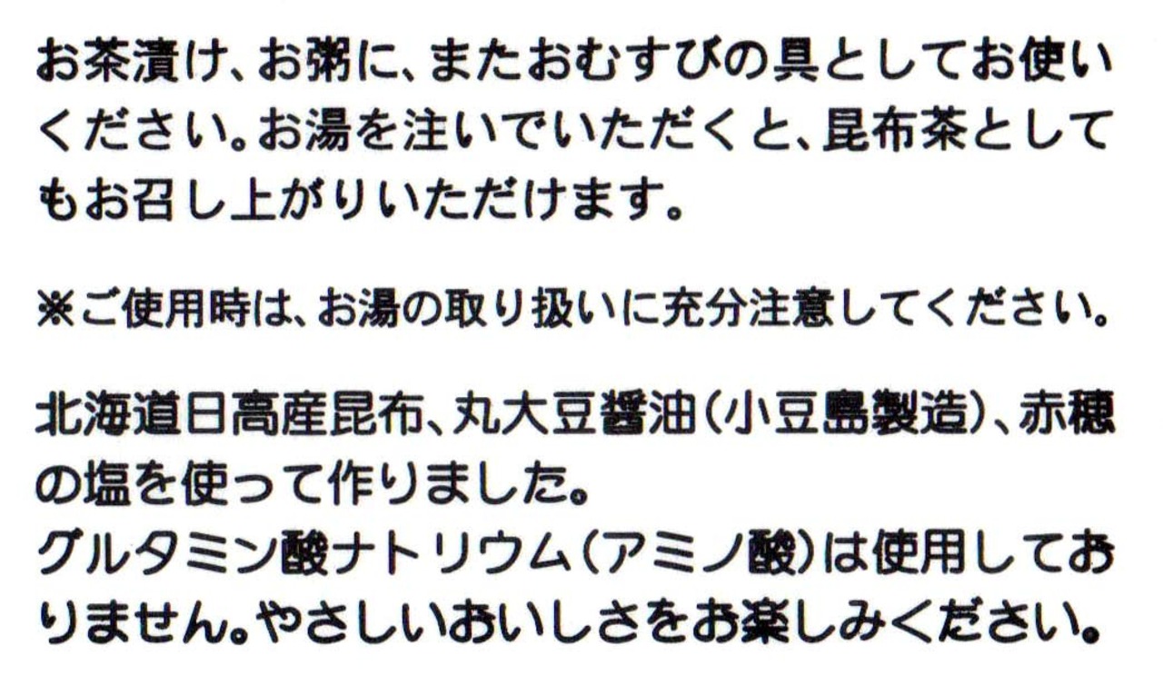 安田食品工業 安田食品 北海道日高産昆布使用 塩吹昆布 45g