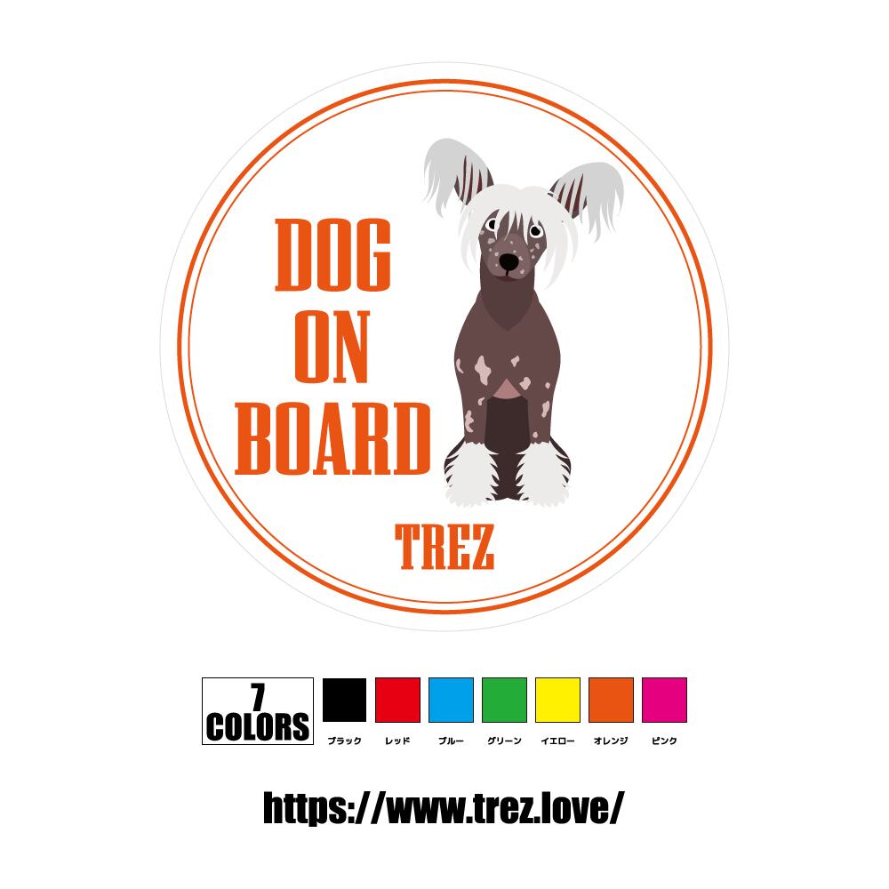 全7色 名前入り DOG ON BOARD チャイニーズクレステッドドッグ ポップアート ステッカー