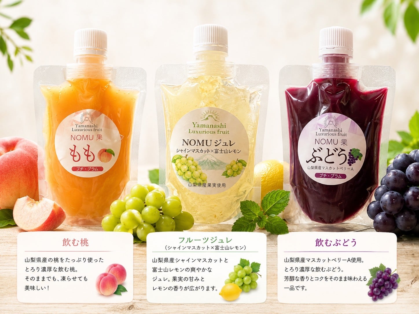 果物 nonotouya NOMU果シリーズ-桃.葡萄.富士山レモン＆シャインマスカットジュレ