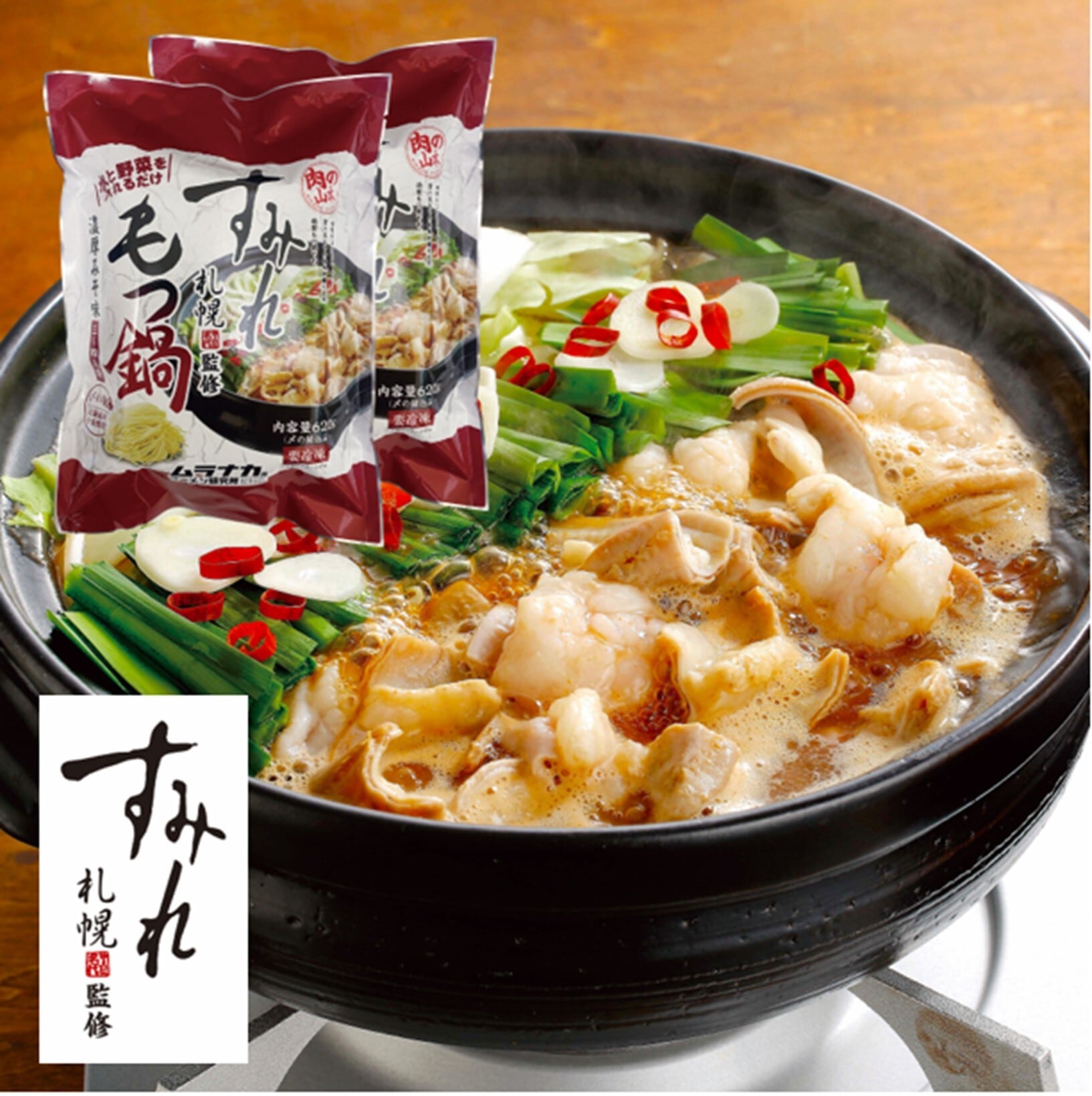 すみれ監修 もつ鍋セット 濃厚味噌味 3〜4人前 2個セット