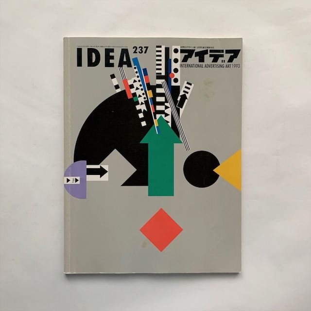 IDEA アイデア237 / 1993年3月号
