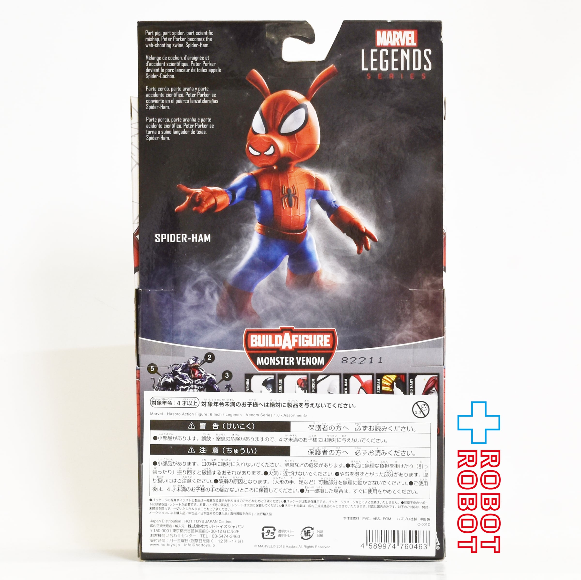 マーベルレジェンド ヴェノムシリーズ ビルド モンスター・ヴェノム