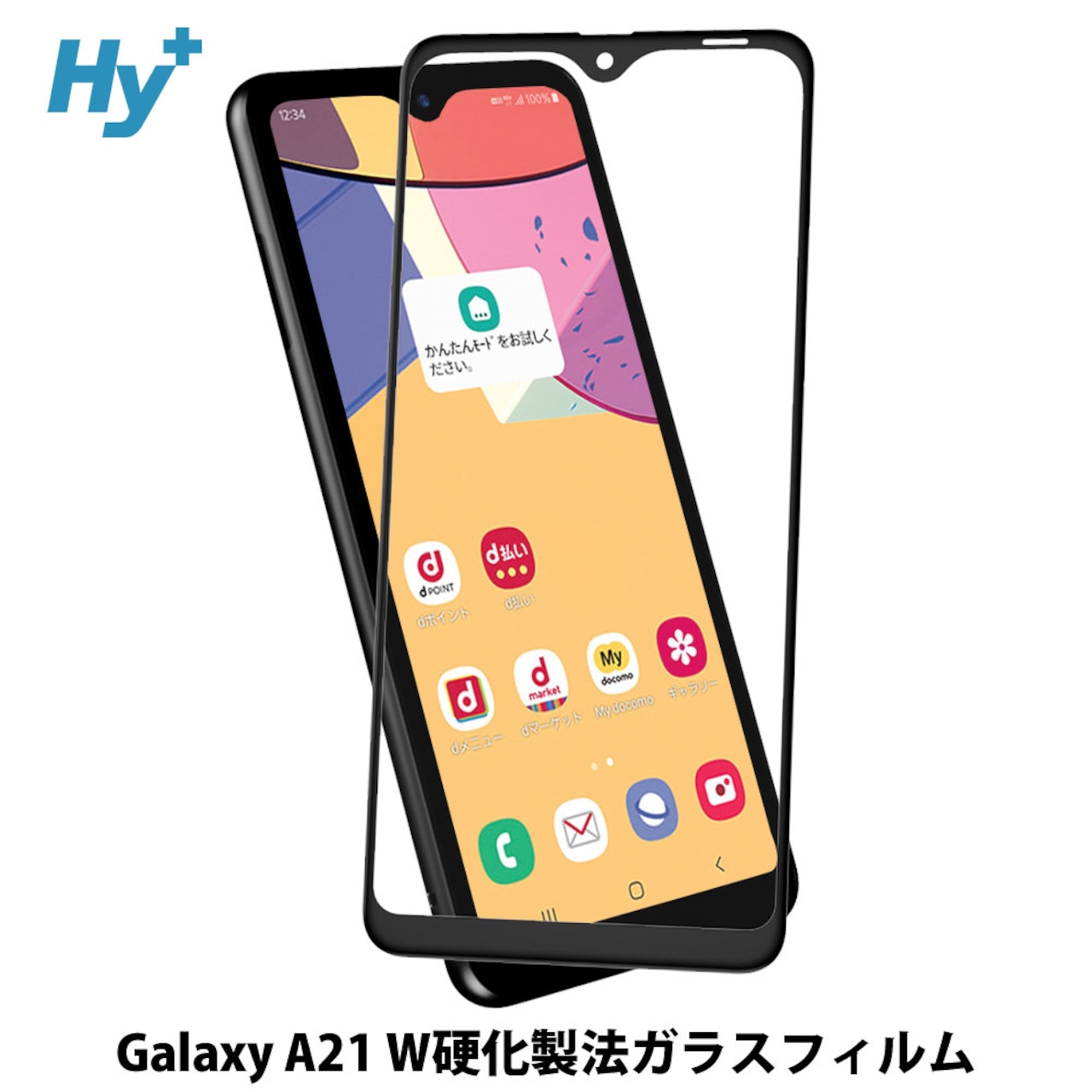 Hy+ Galaxy A21 フィルム SC-42A SCV49 ガラスフィルム W硬化製法 一般ガラスの3倍強度 全面保護 全面吸着 日本産ガラス使用 厚み0.33mm ブラック