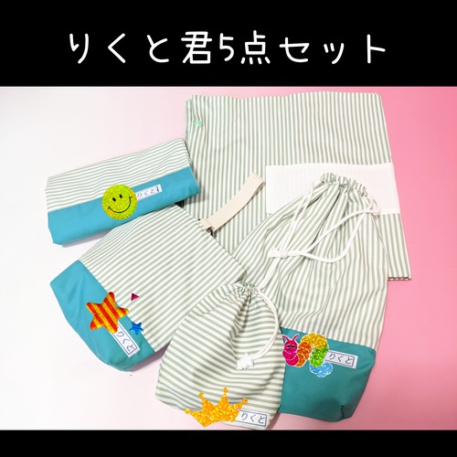 りくとくんセット