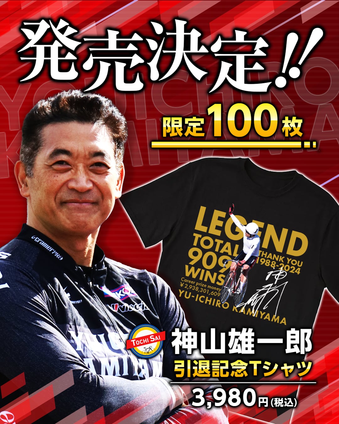 数量限定】神山雄一郎 引退記念Tシャツ | PAY ID