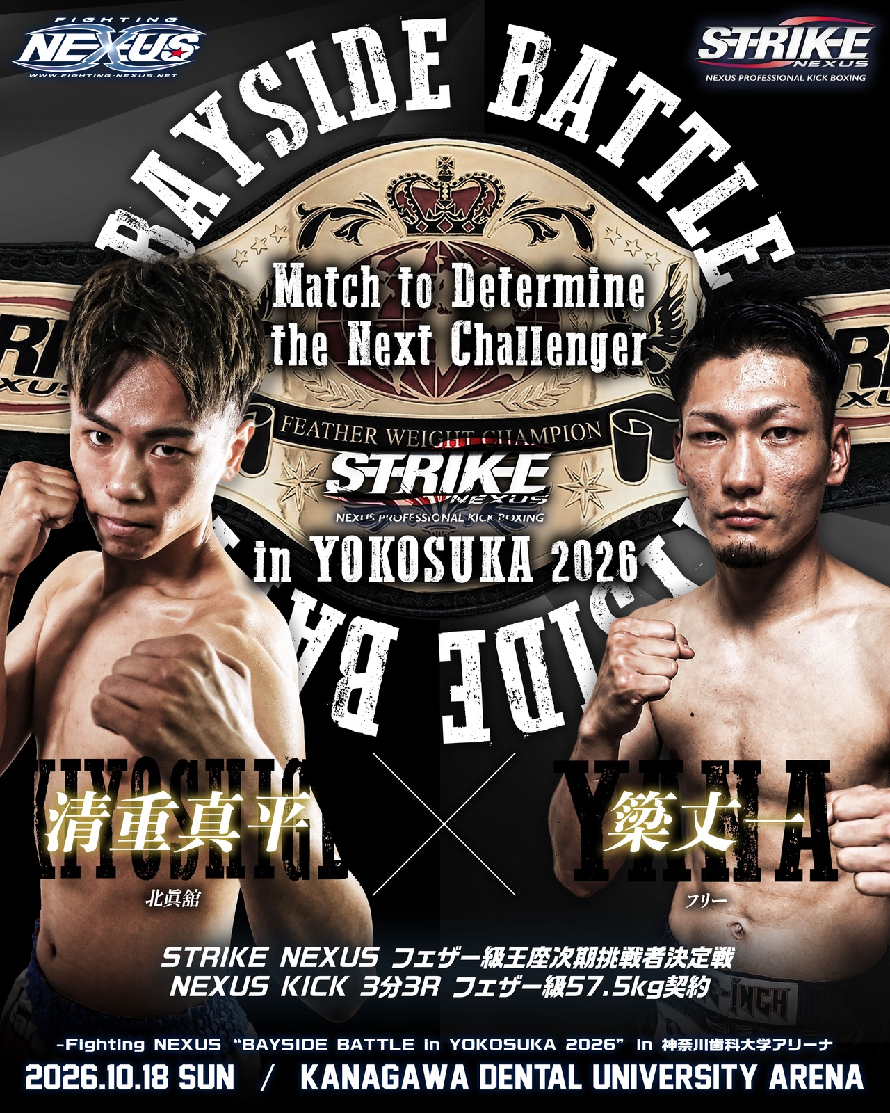 【★自由席／中学生以下】Fighting NEXUS “BAYSIDE BATTLE in YOKOSUKA 2026”【会場観戦チケット】