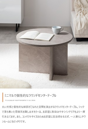幅55cm ラウンド センターテーブル