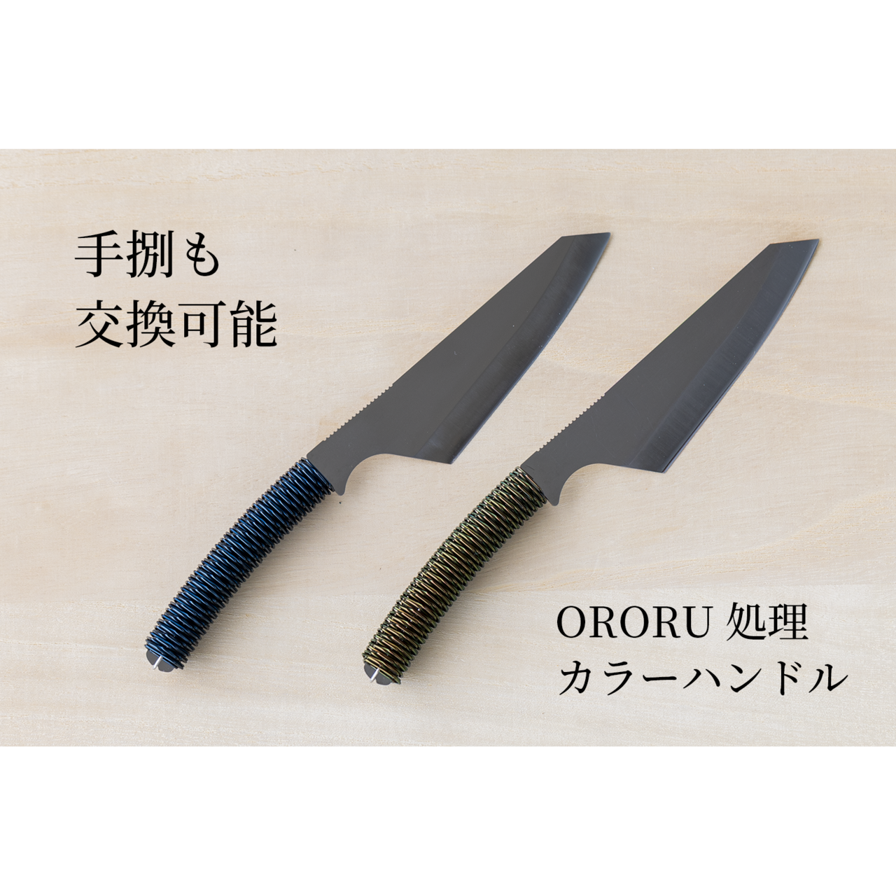 【銀閃花、手捌】カラーハンドル交換（グリーン、ブルー、限定色）