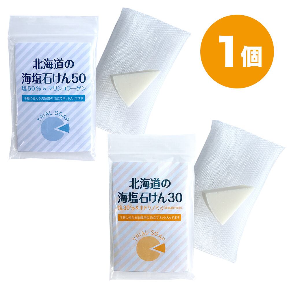 北海道の海塩せっけん ミニサイズ10g【1個】