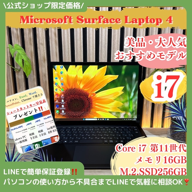 \ 公式ショップ限定価格❣️/ 美品《ハイスペック》Surface Laptop 4 最高峰i7 第11世代 メモリ16GB SSD256GB ノートパソコン 安心サポート&3ヶ月保証付き \ 公式ショップ限定価格❣️/ 美品《ハイスペック》Surface Laptop 4 最高峰i7 第11世代 メモリ16GB SSD256GB ノートパソコン 安心サポート&3ヶ月保証付き