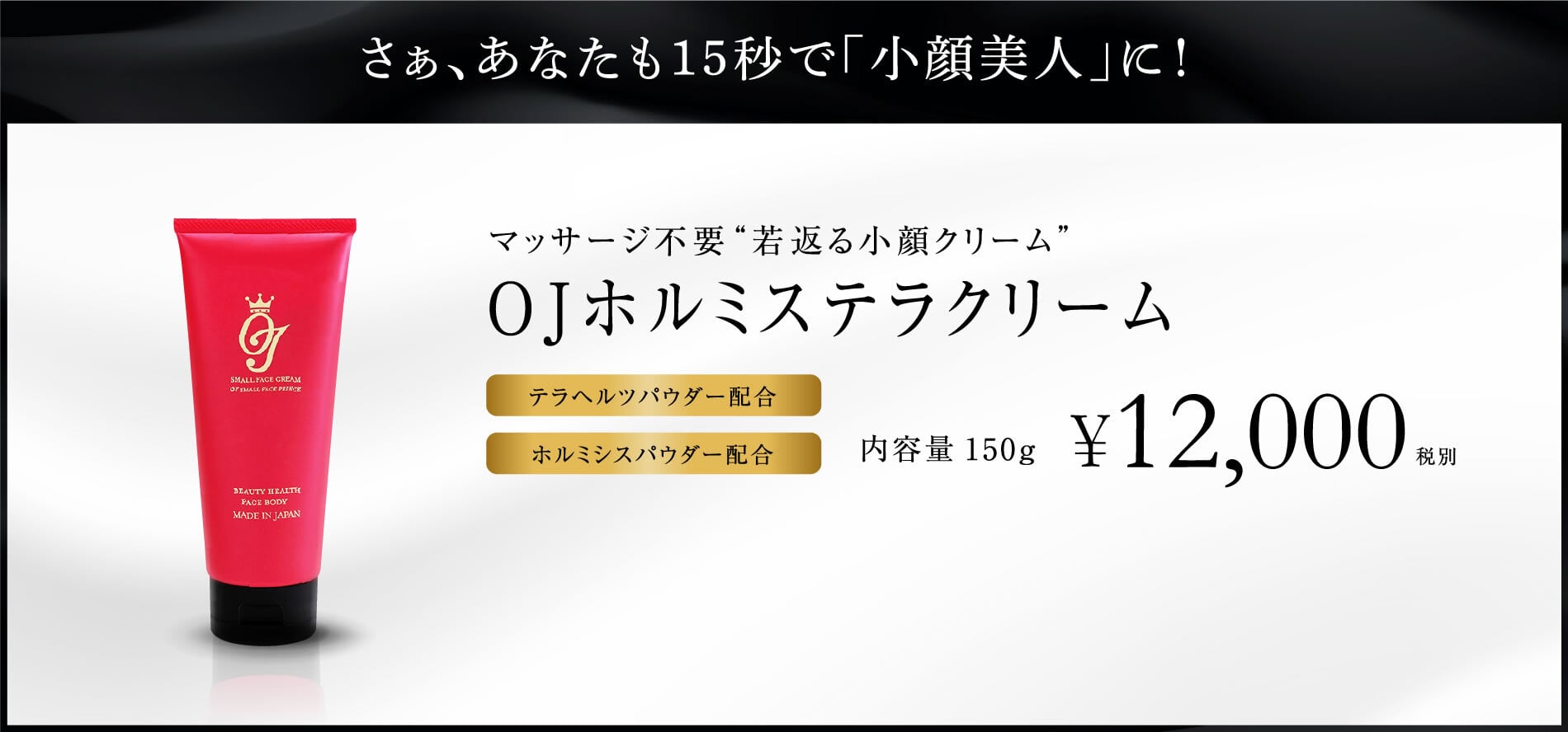 [小顔王子監修]OJ ホルミステラクリーム　2箱