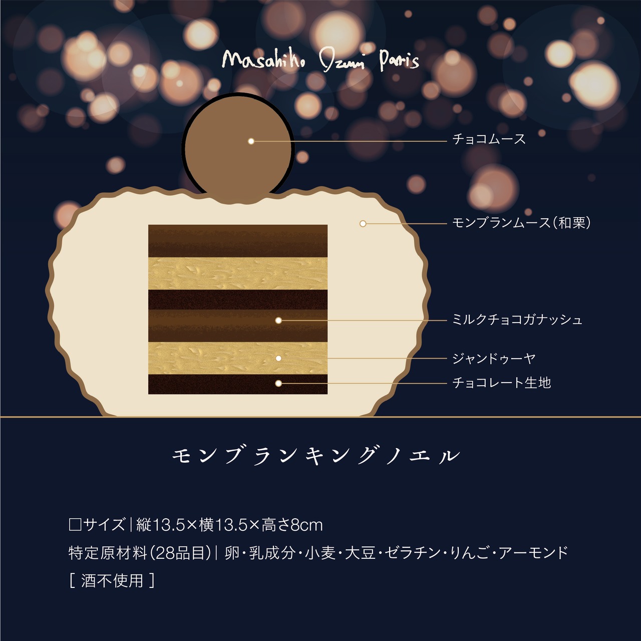 ［12月24日.水.専用］モンブランキングノエル｜冬を飾る、マサヒコの王道モンブラン。