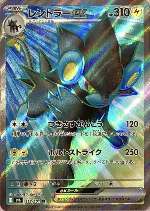 【Bランク】レントラーex(SR)