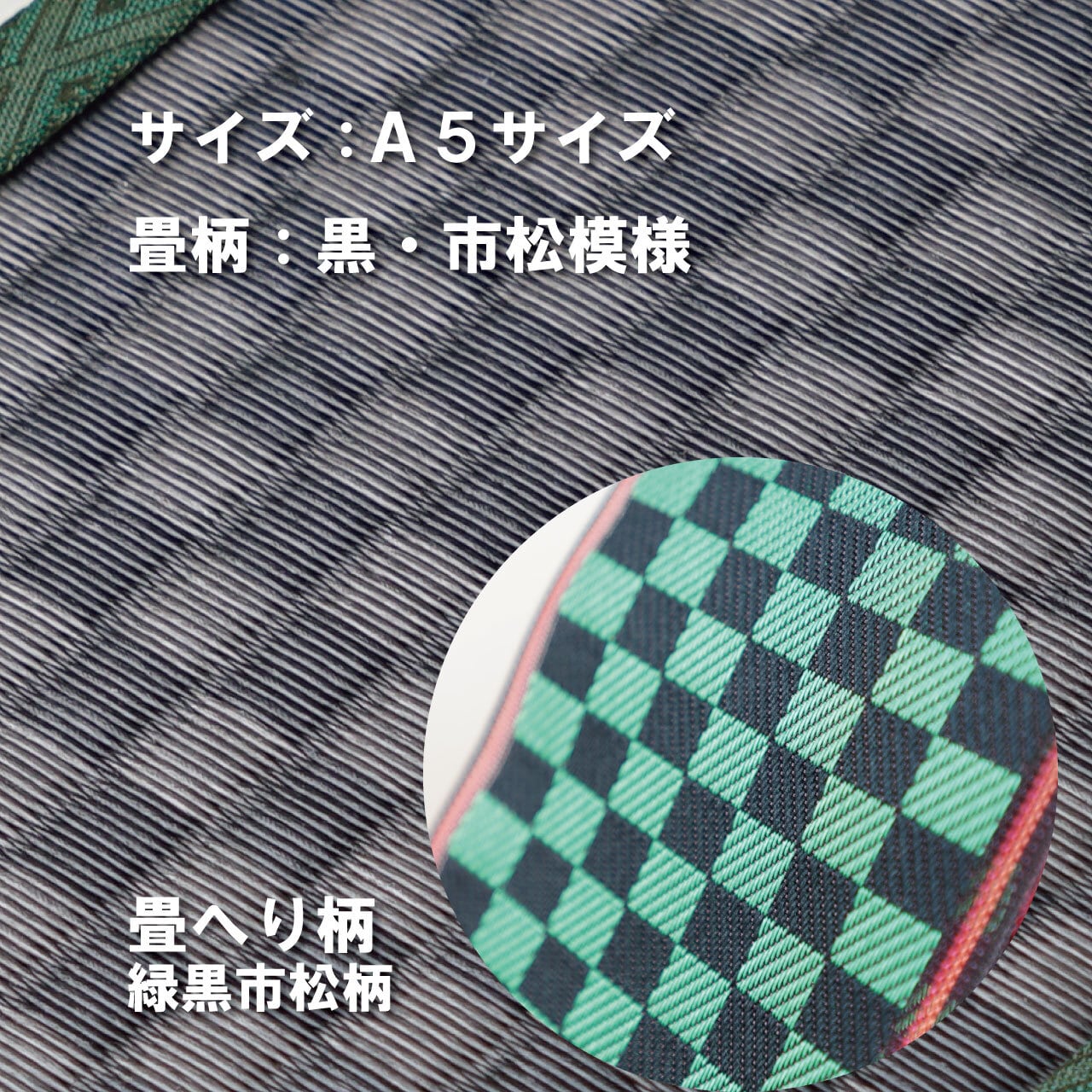 ミニ畳台 フィギア台や小物置きに♪ A5サイズ 畳:黒市松 縁の柄:緑黒市松柄 A5BM006