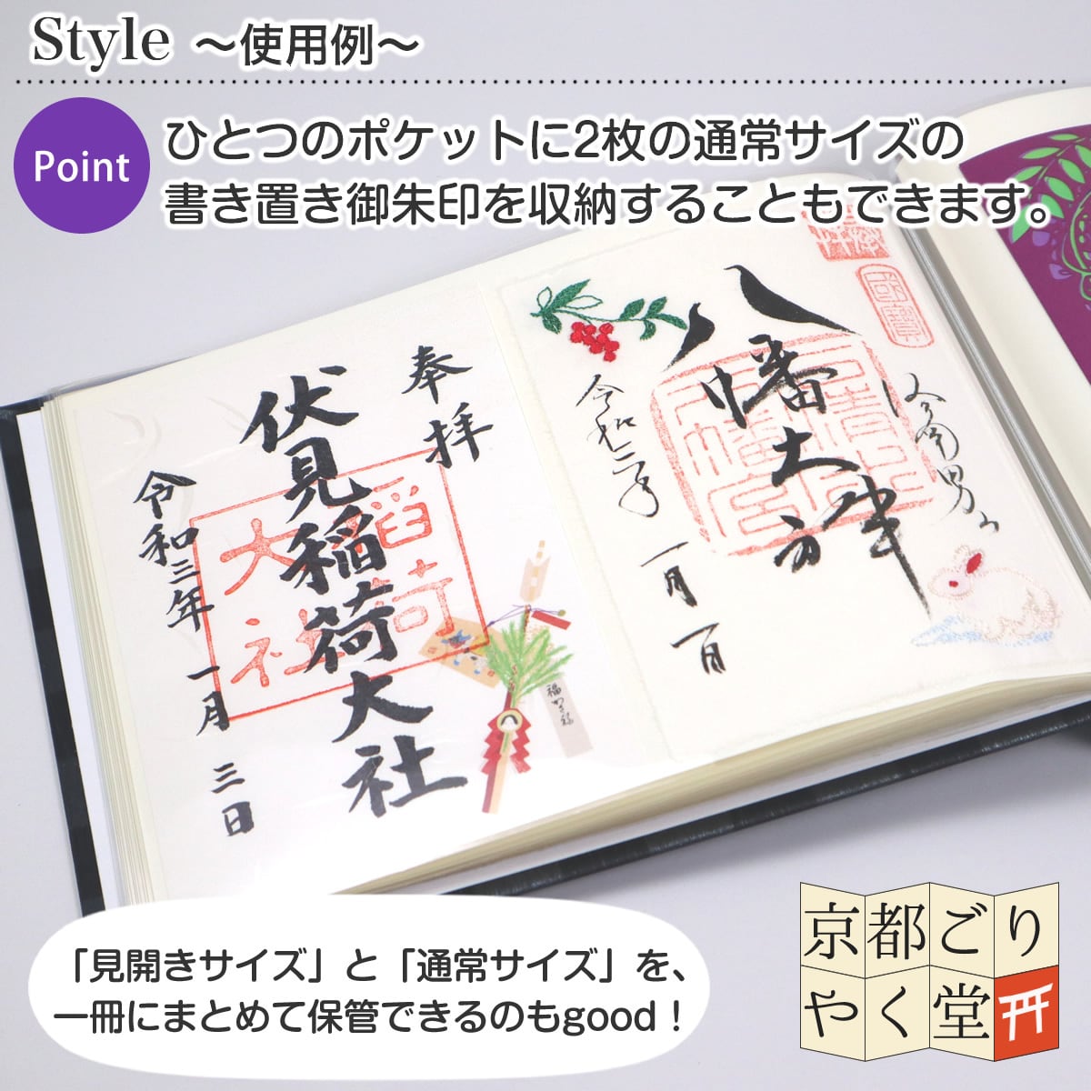 御朱印を貼らずに収納」御朱印ホルダー 書き置き用 ポケット 見開き