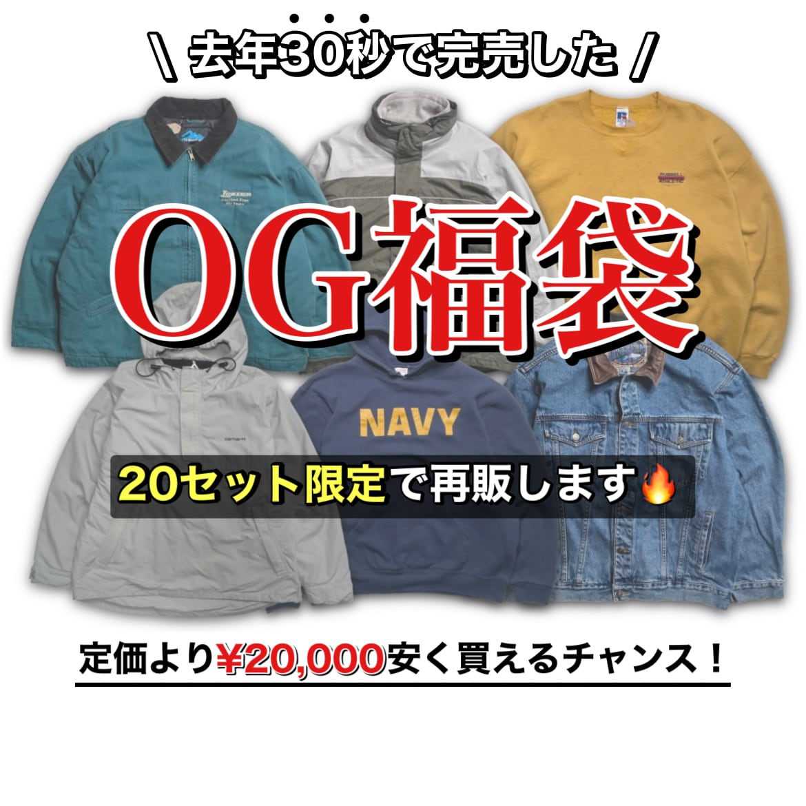 20セット限定】OLD GREEN福袋（合計8アイテム） | 古着屋OLDGREEN
