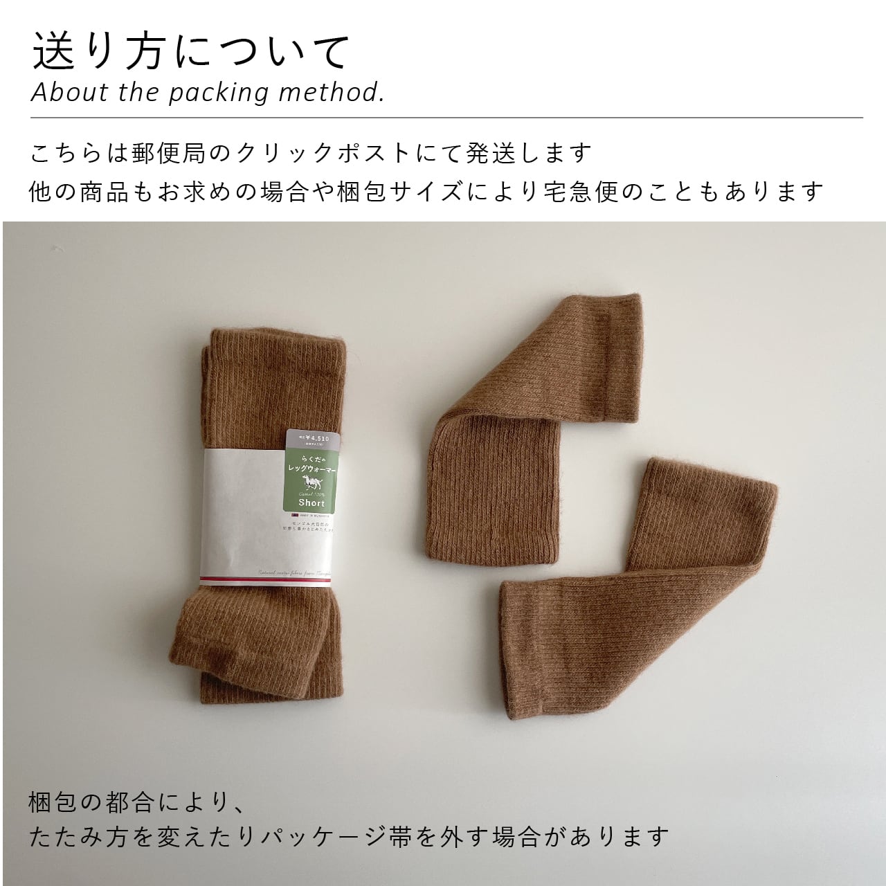 らくだのレッグウォーマー／ショート | 空飛ぶ羊 BASE webshop