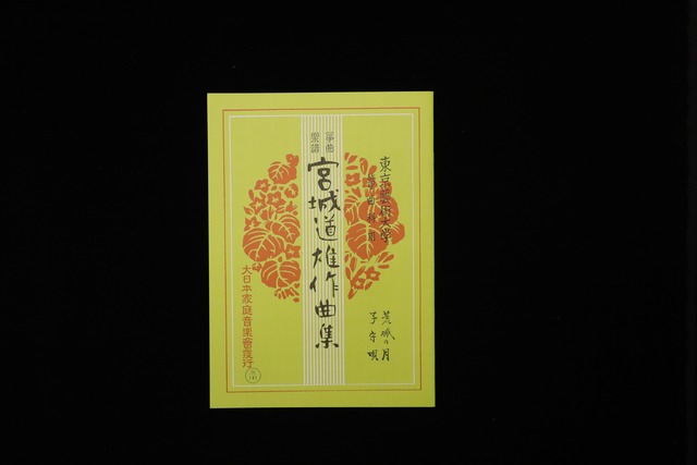 荒城の月・子守唄（№187）（宮城道雄作曲集）／gakufu3430