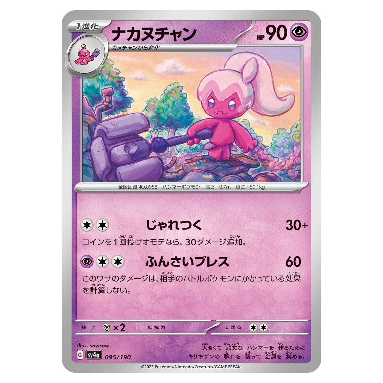 サーナイトex SR SV1S 092/078 - | ポケモンカード専門店 Cobalt Cave
