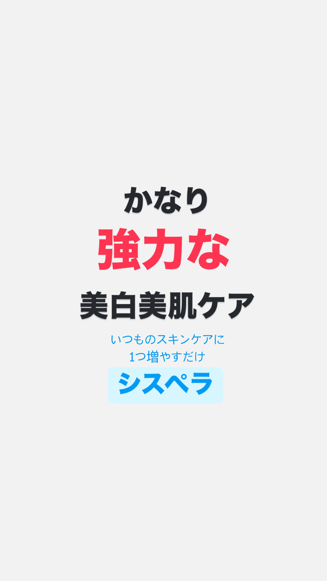 洗って流すだけで美白に Cyspera®（シスペラ）クリーム | 予防医療エム