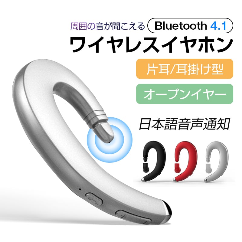 Bluetooth 4.1 ワイヤレスイヤホン ヘッドセット 片耳 高音質 耳掛け型