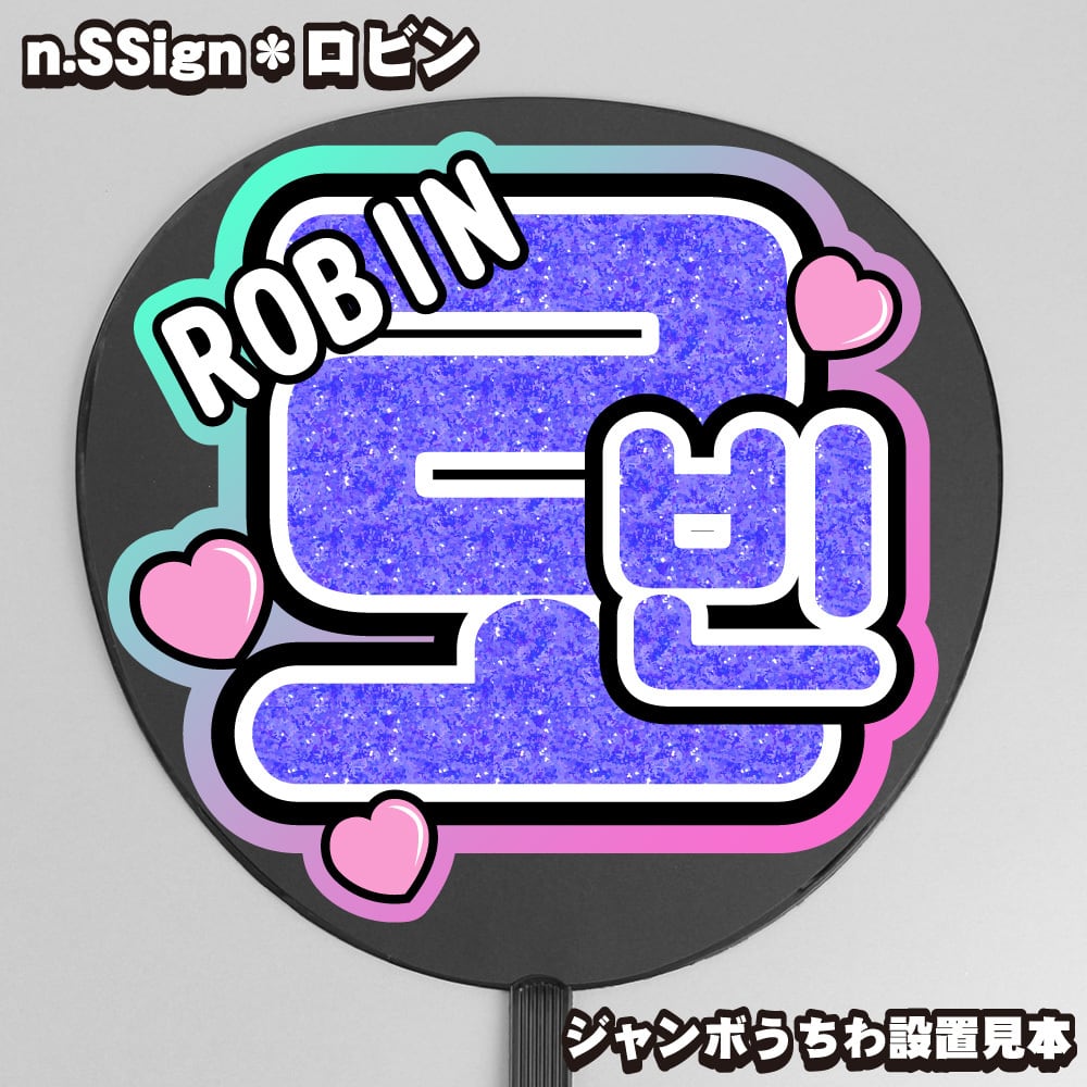 即納】うちわ文字 | うちわもじドットコム