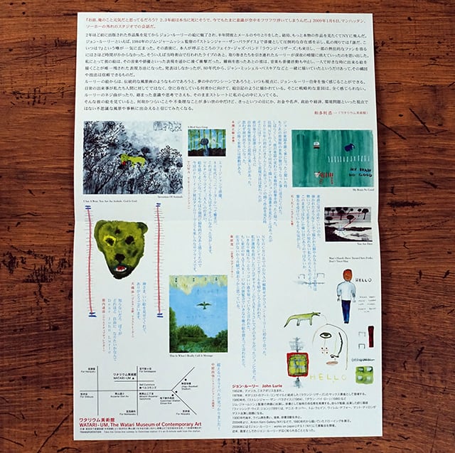 ジョン・ルーリー JOHN LURIE | タイムカプセル